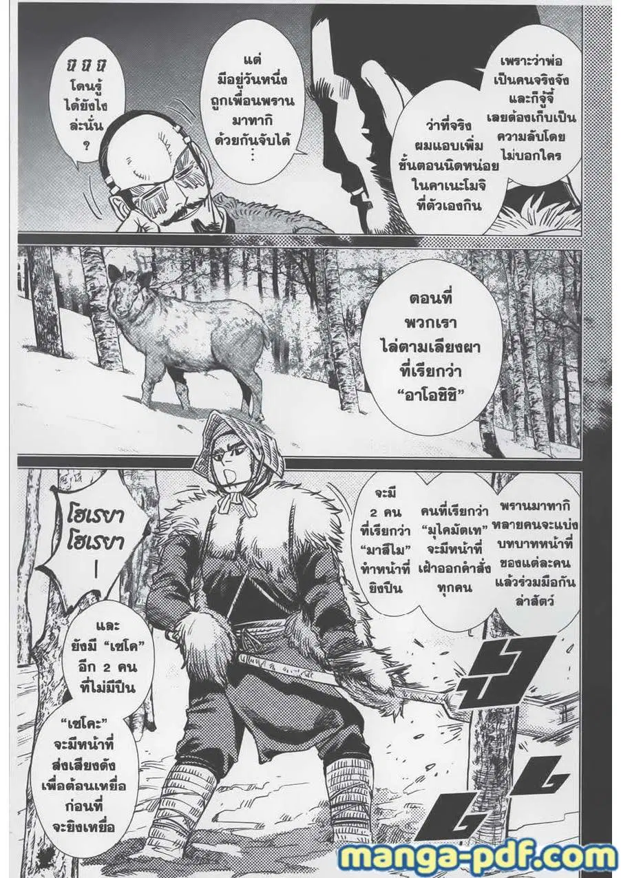 Golden Kamuy ตอนที่ 75 หน้า 3