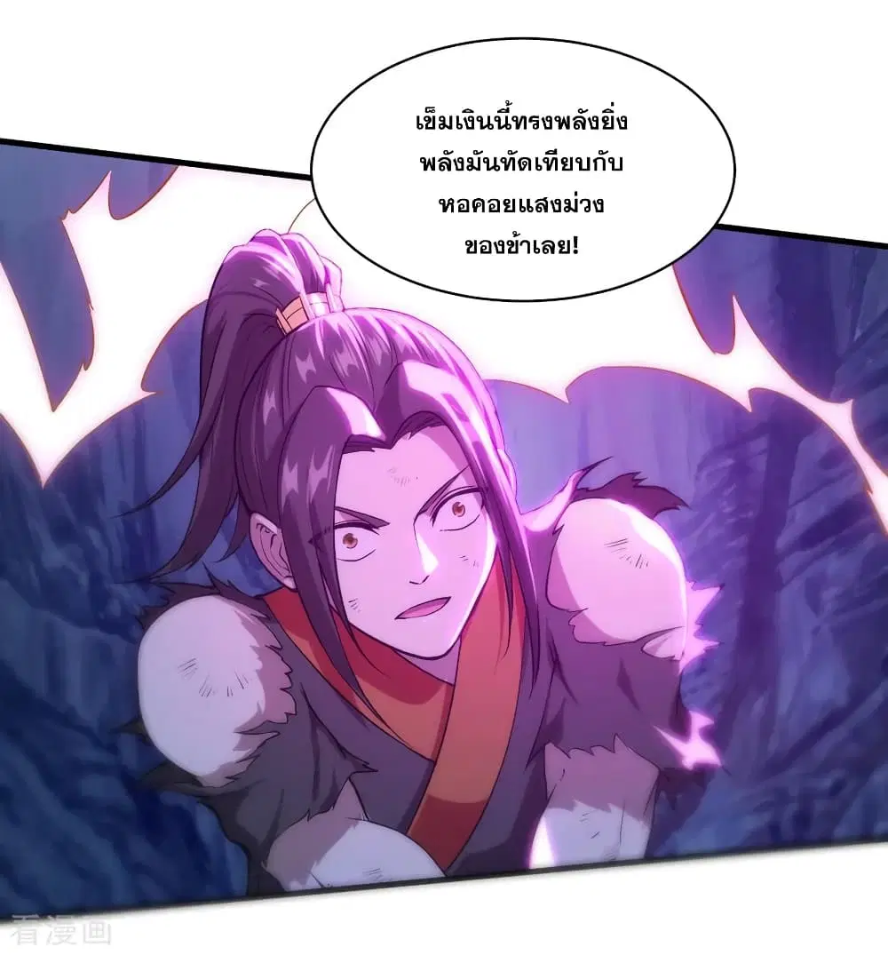 Matchless Emperor ตอนที่ 43 หน้า 8