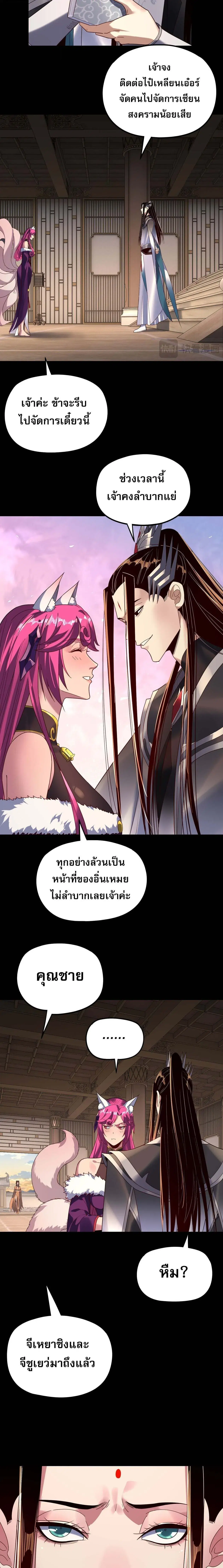 Villain is here ตอนที่ 267 หน้า 6