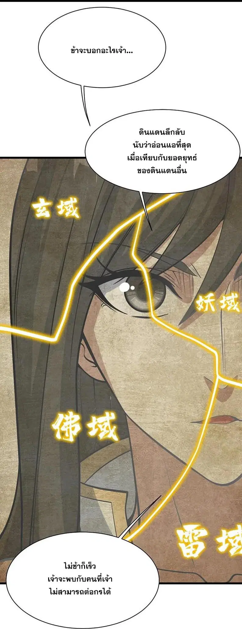 Matchless Emperor ตอนที่ 329 หน้า 25