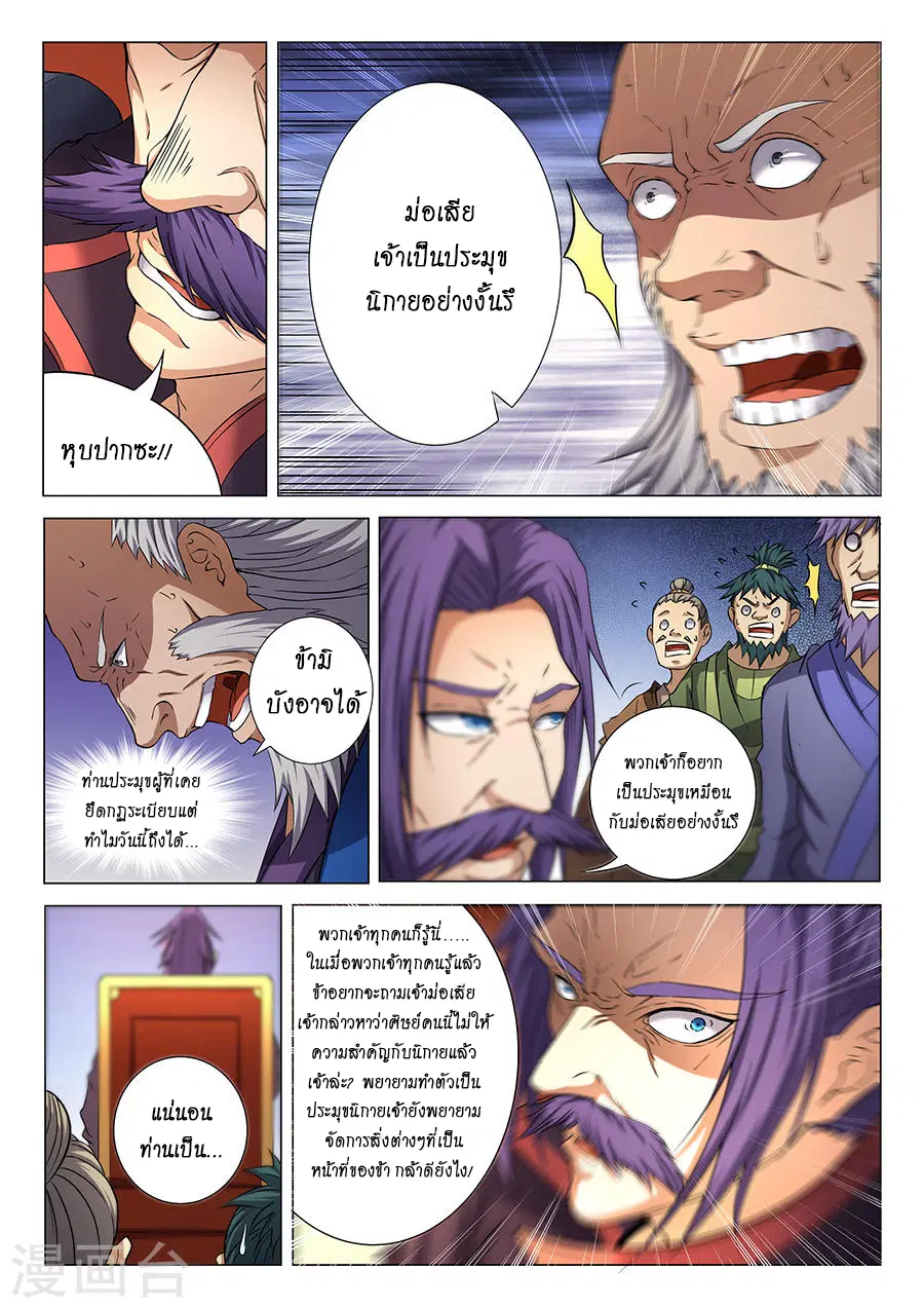God of Martial Arts ตอนที่ 102 หน้า 4