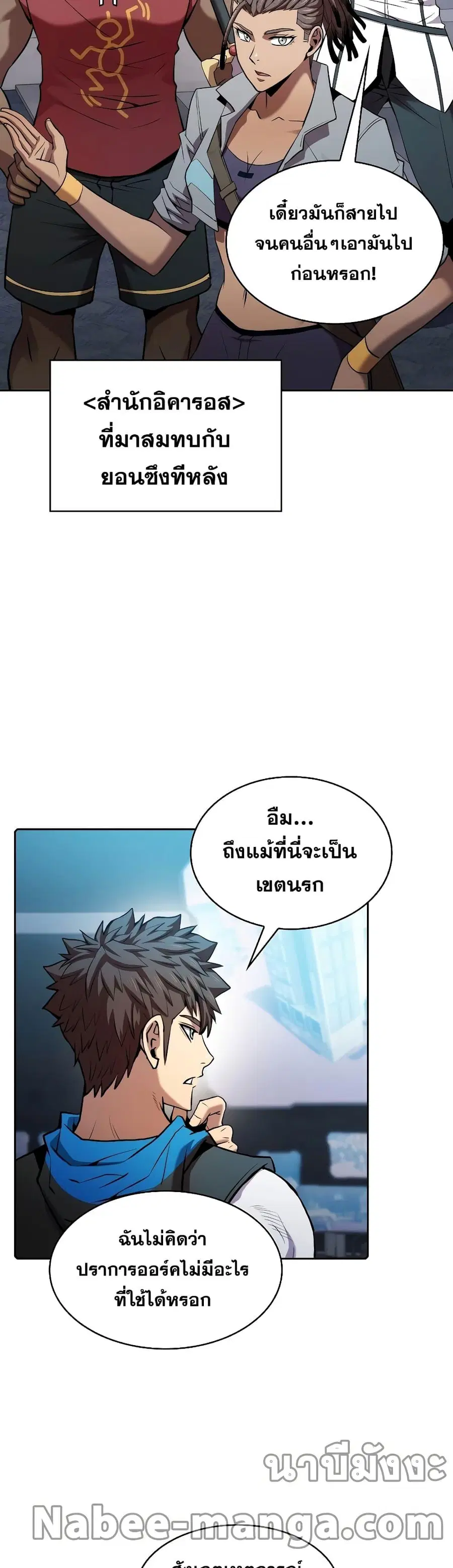 The Constellation That Returned From Hell ตอนที่ 107 หน้า 17