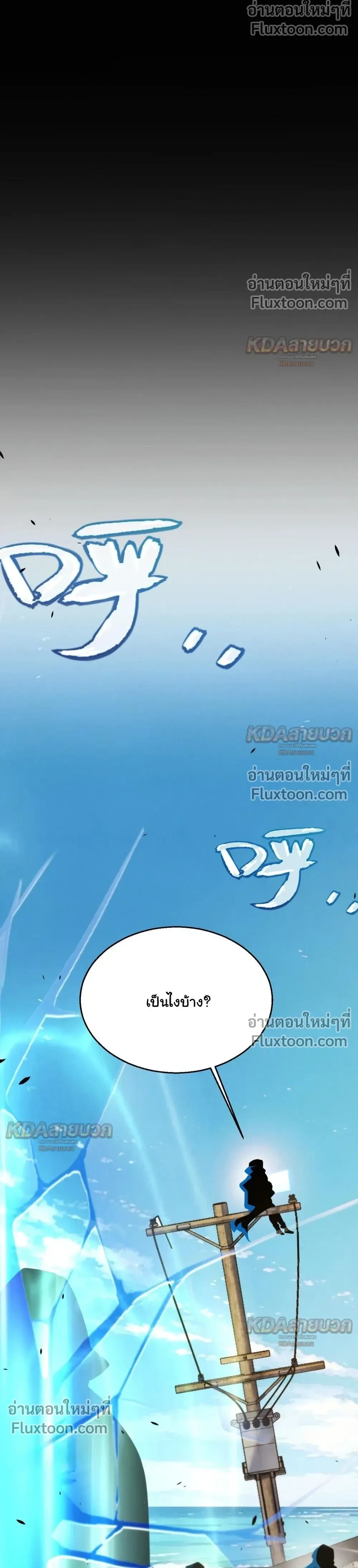 Starting With a Mythic Talent, I Cut Down Gods! ปลุกพลังระดับตำนาน สังหารทวยเทพ ตอนที่ 34 หน้า 12