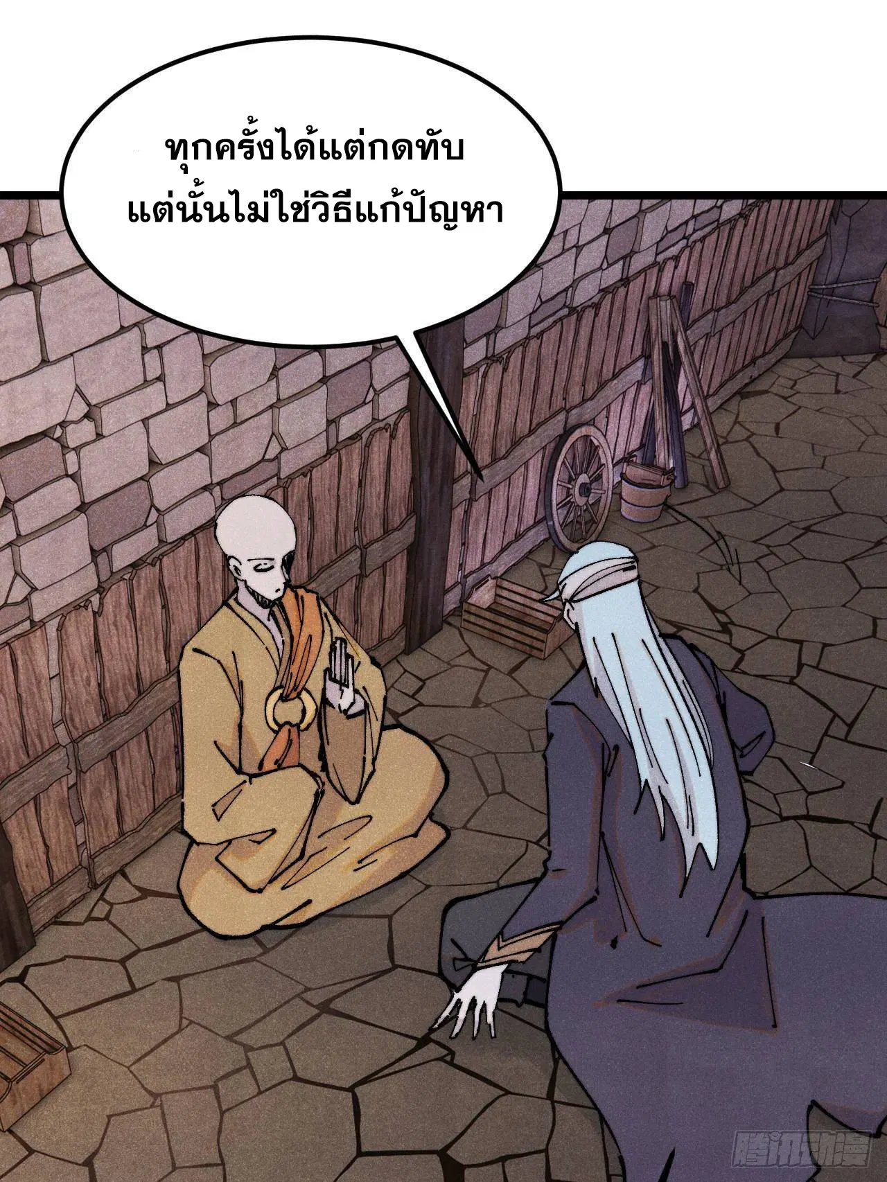 All Hail the Sect Leader ตอนที่ 405 หน้า 14