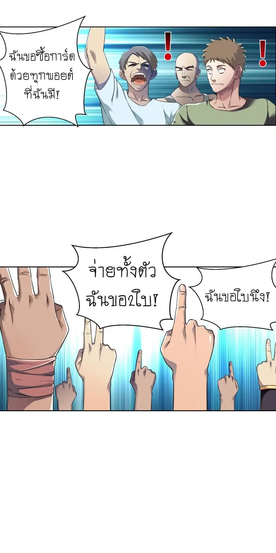 Player Reborn ตอนที่ 52 หน้า 21
