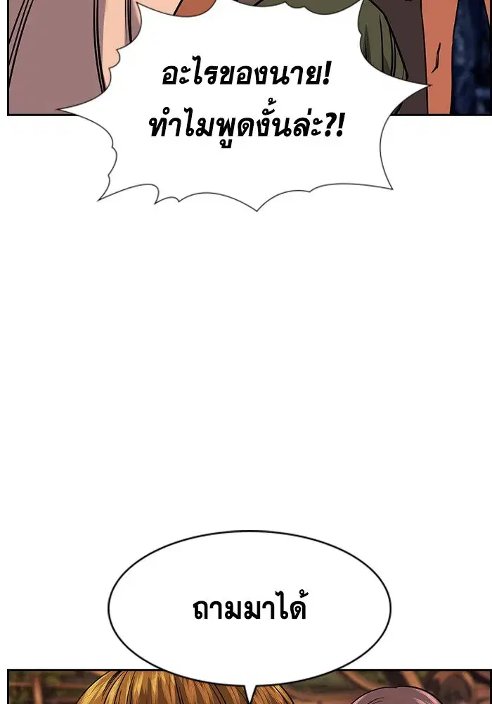 True Education ตอนที่ 155 หน้า 119