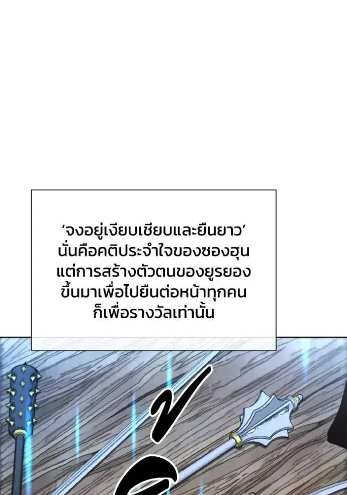 How to Live as a Villain ตอนที่ 159 หน้า 92