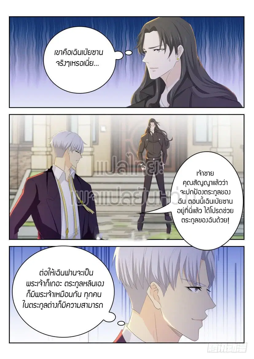 Rebirth Of The Urban Immortal Cultivator ตอนที่ 260 หน้า 8