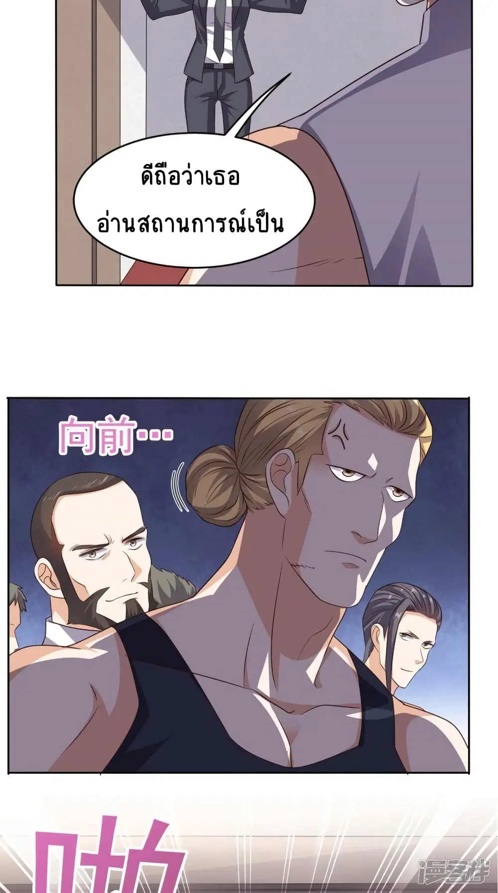 Super Wechat ตอนที่ 59 หน้า 13