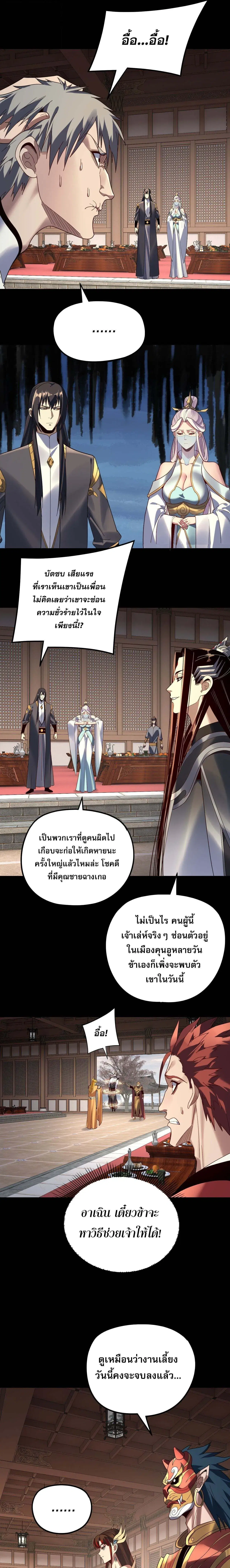 Villain is here ตอนที่ 270 หน้า 3