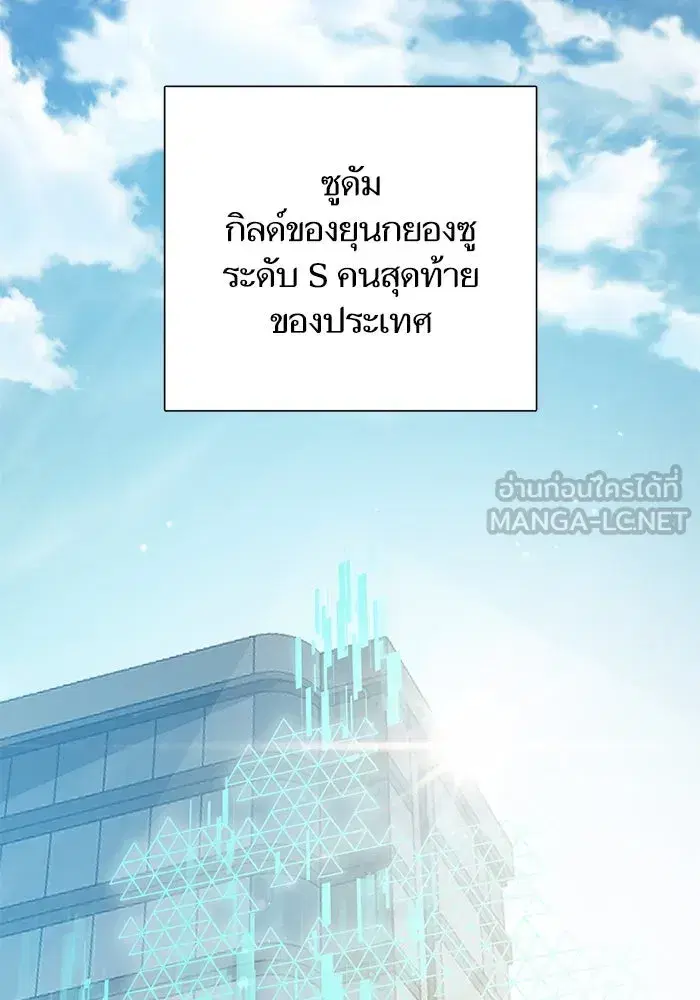 The S-Classes That I Raised (My S-Class Hunters) ตอนที่ 82 หน้า 51