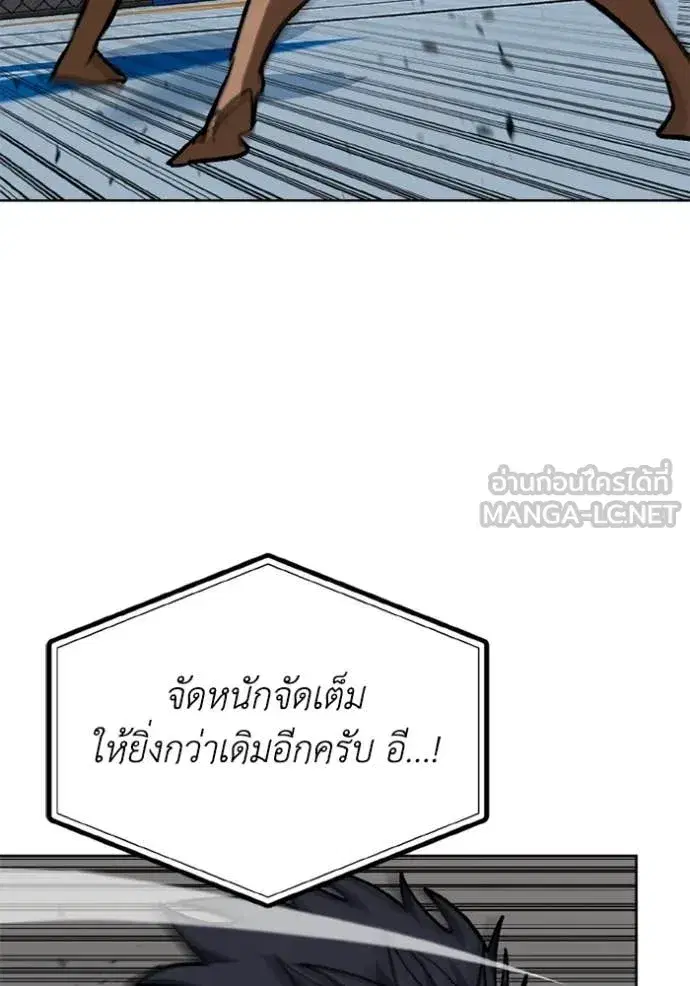King of the Octagon ตอนที่ 186 หน้า 106