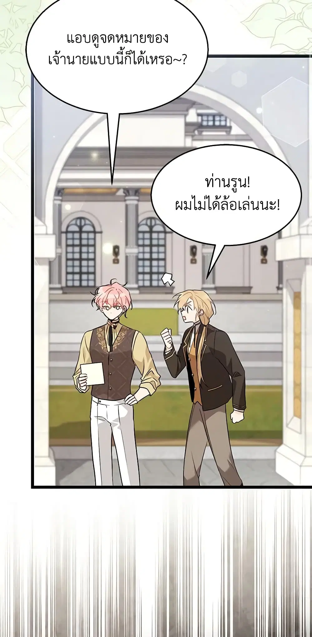 The Symbiotic Relationship Between a Panther and a Rabbit ตอนที่ 94 หน้า 32