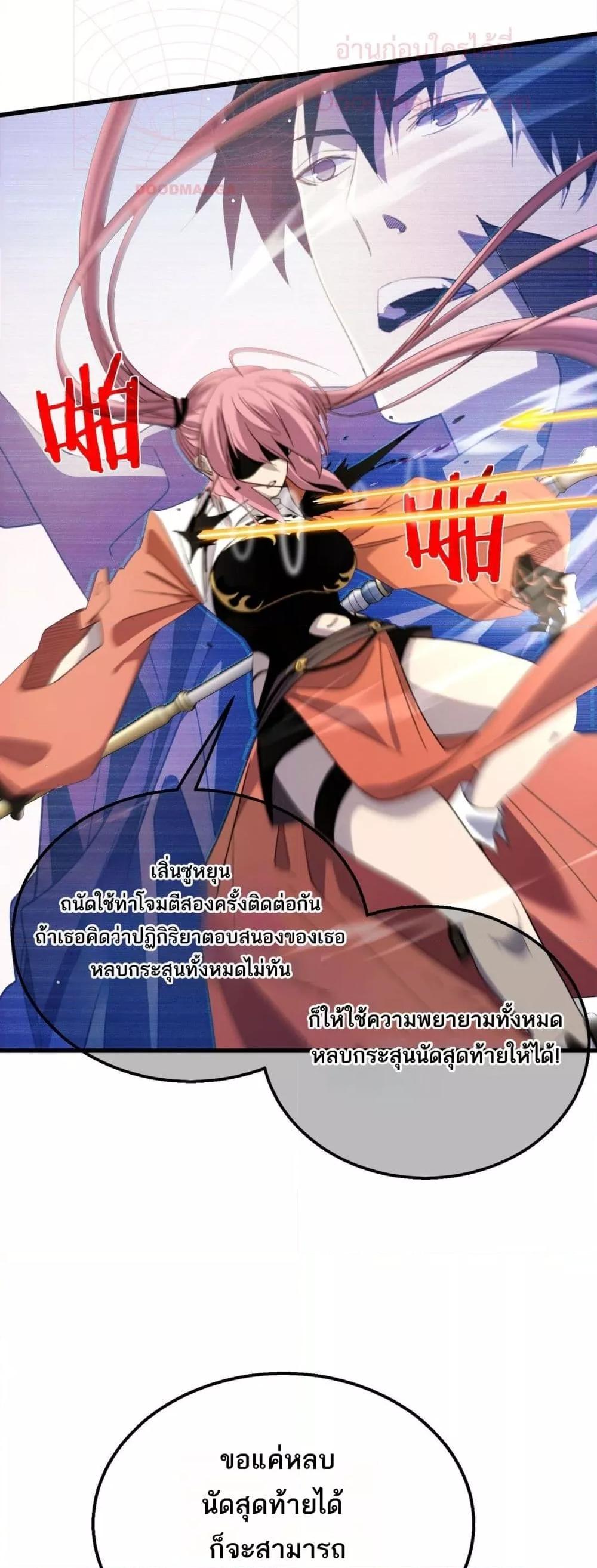 My Passive Skills Are Invincible จุติอีกครั้ง พร้อมสกิลติดตัวไร้เทียมทาน ตอนที่ 59 หน้า 26