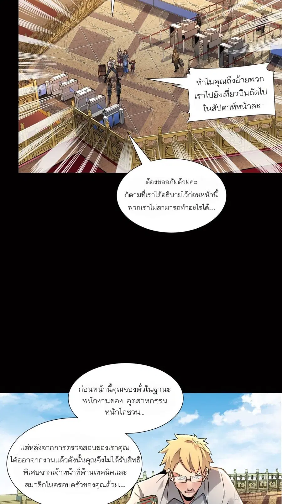 Legend of Star General ตอนที่ 63 หน้า 23