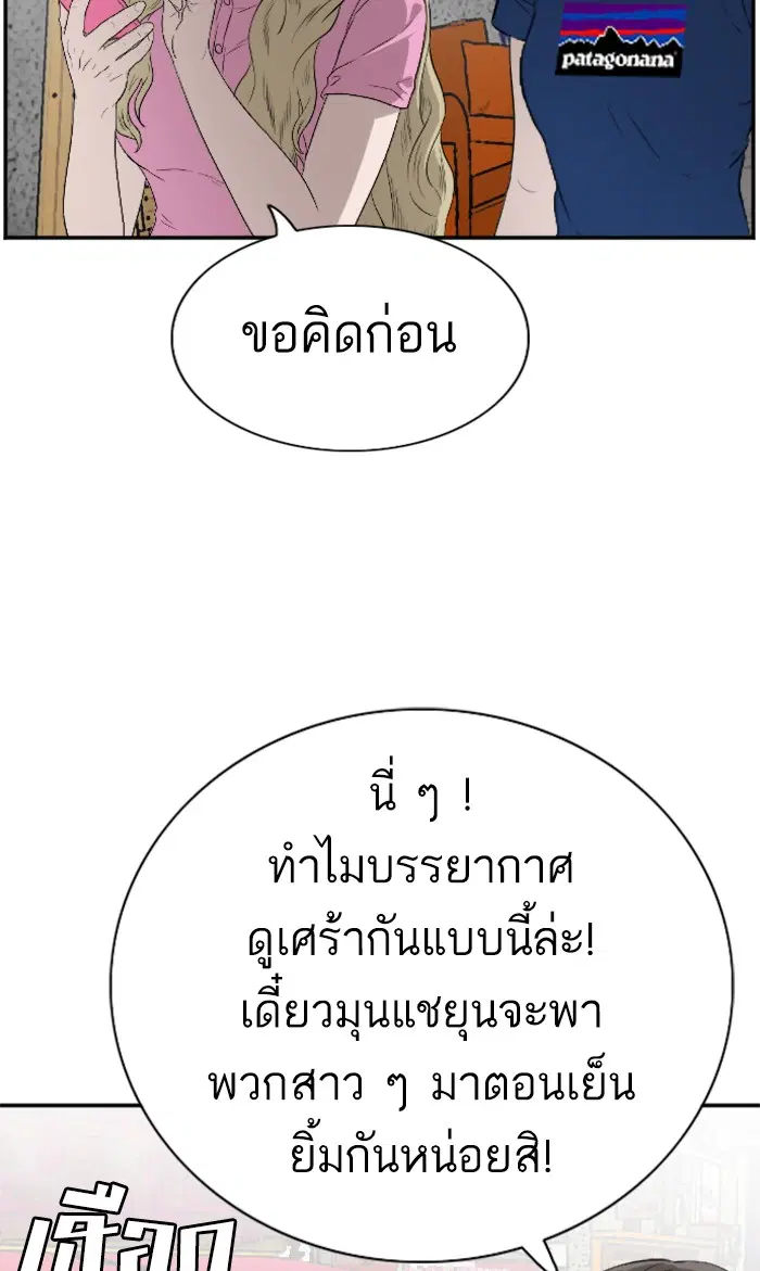 Bad Guy ตอนที่ 82 หน้า 76