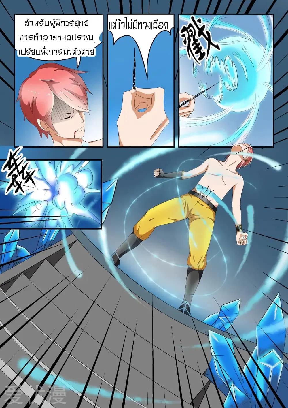 Martial Master ตอนที่ 31 หน้า 8