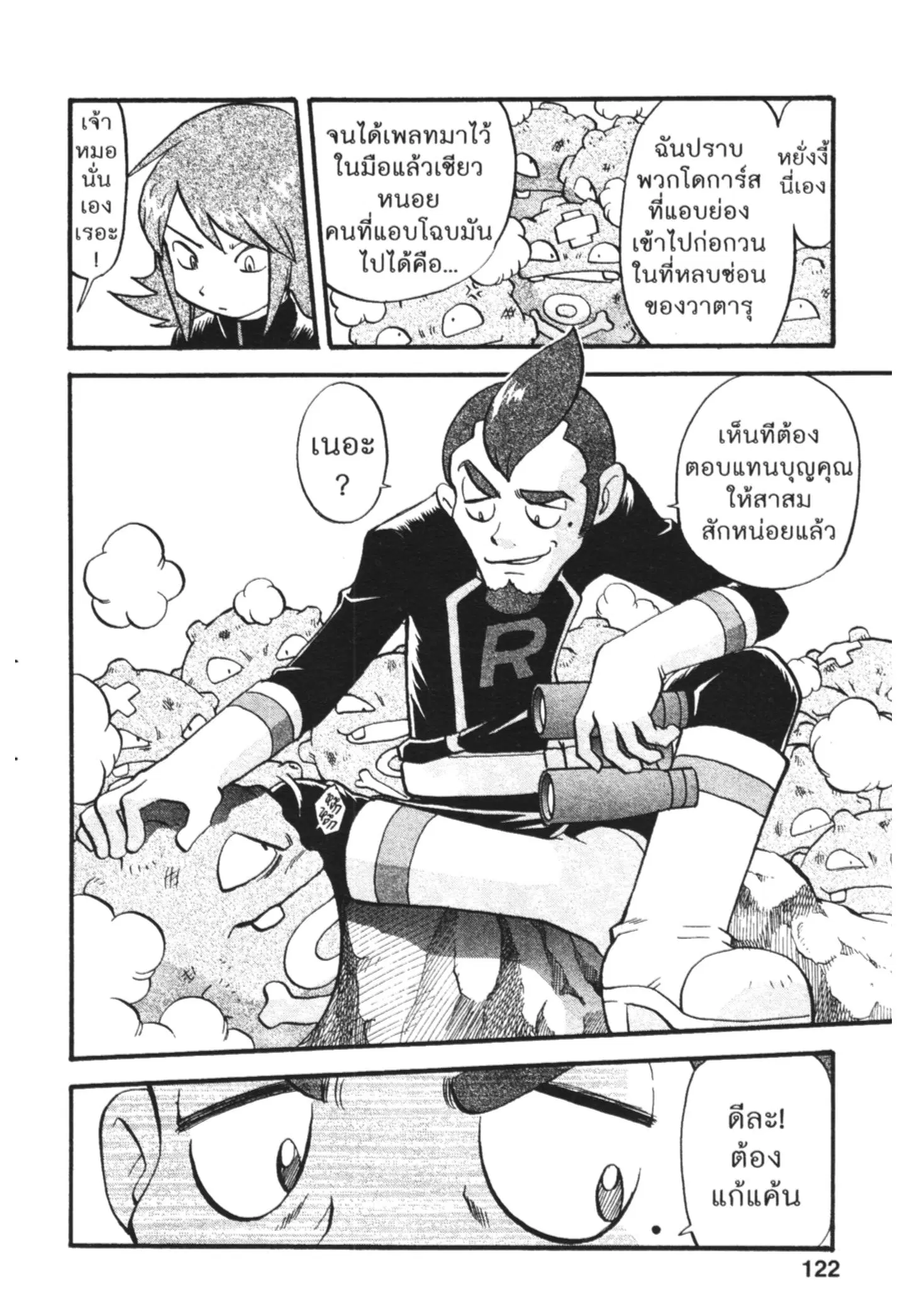 Pokémon ตอนที่ 446 หน้า 13