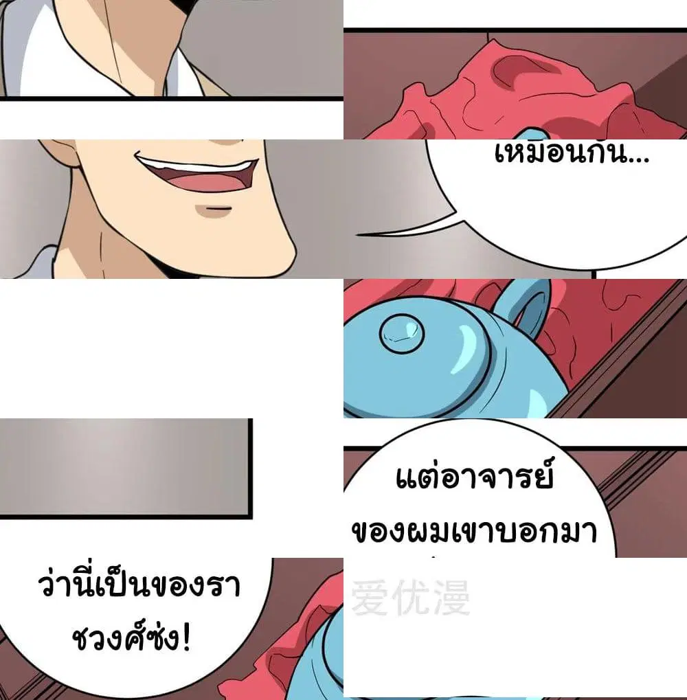 School Flower Master ตอนที่ 71 หน้า 9