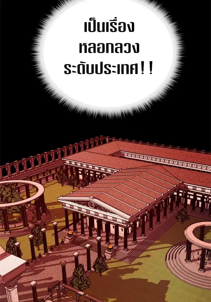 Your Throne ตอนที่ 95 หน้า 10