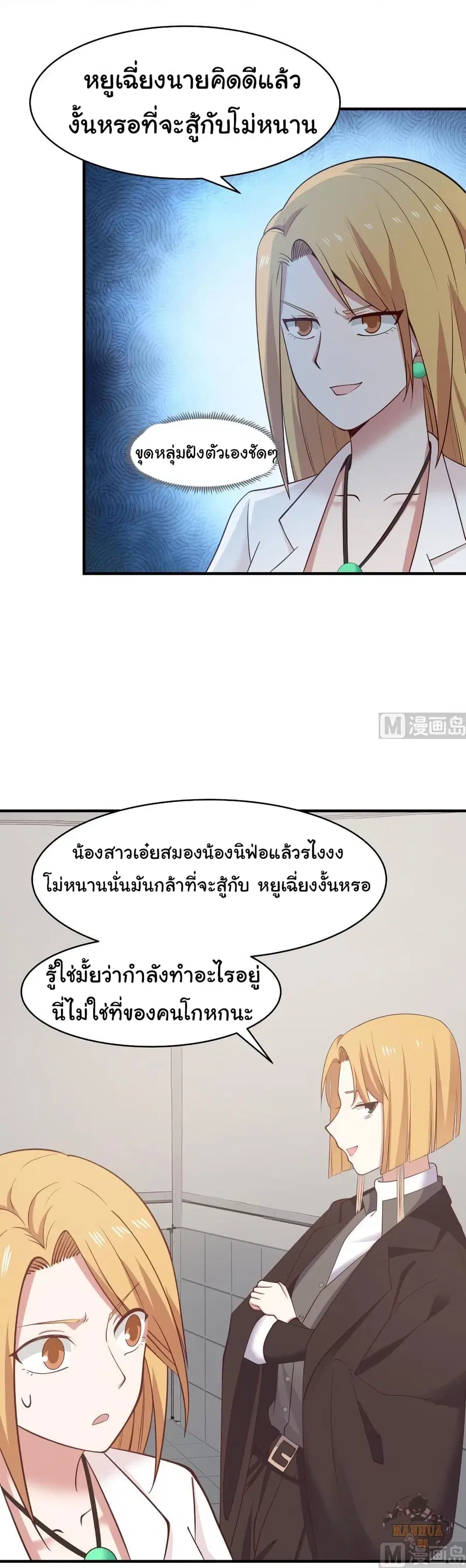 I Have a Dragon in My Body ตอนที่ 211 หน้า 2