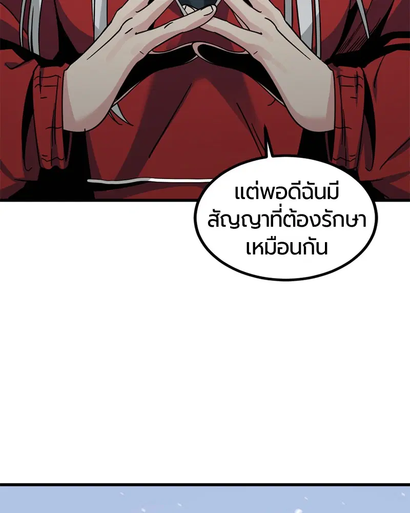 HERO KILLER ตอนที่ 46 หน้า 143