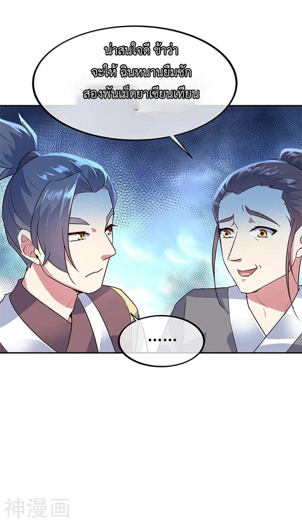 Peerless Battle Spirit (Tian Cang Zi Dongman) ตอนที่ 168 หน้า 15