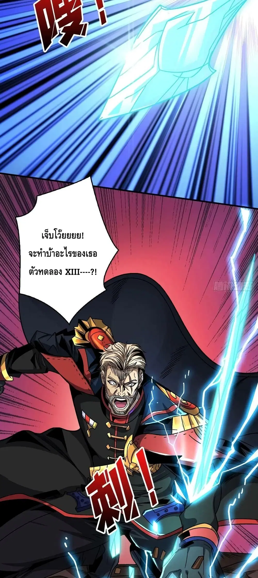 King Account at the Start ตอนที่ 198 หน้า 20