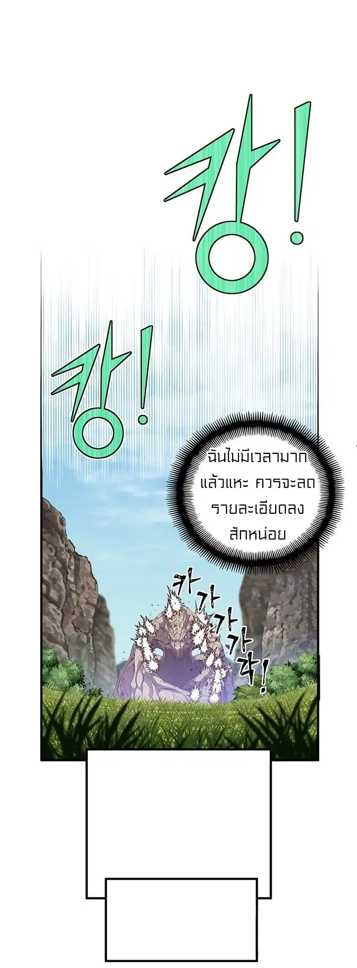 Legendary Moonlight Sculptor ตอนที่ 140 หน้า 32