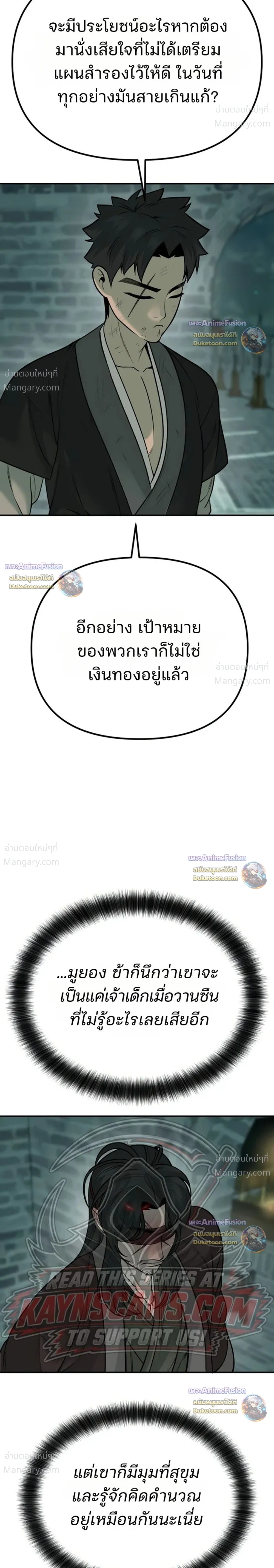 Hwarim’s Divine Brush – พู่กันศักดิ์สิทธิ์แห่งป่าอักษรศิลป์ ตอนที่ 10 หน้า 31