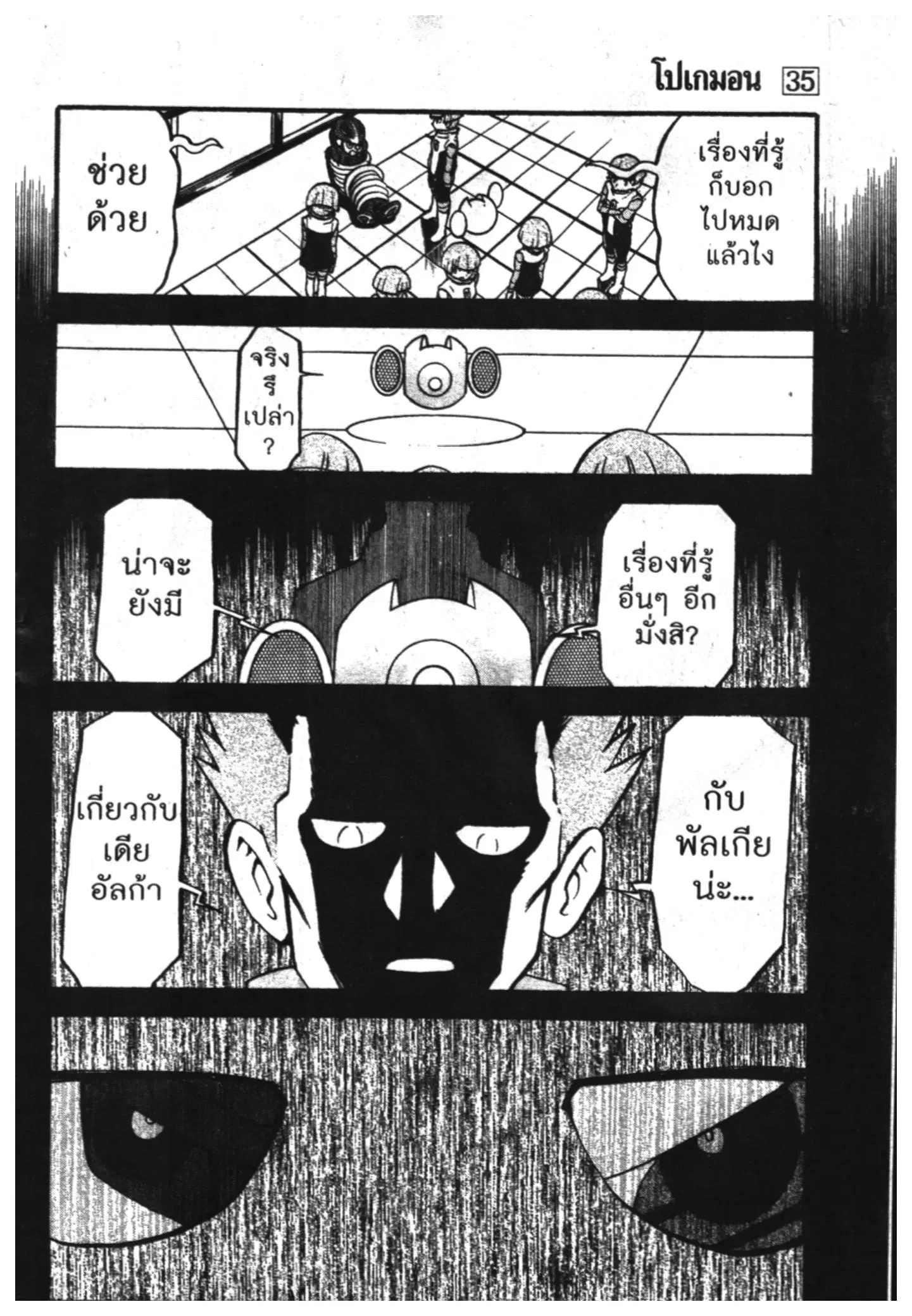 Pokémon ตอนที่ 394 หน้า 24