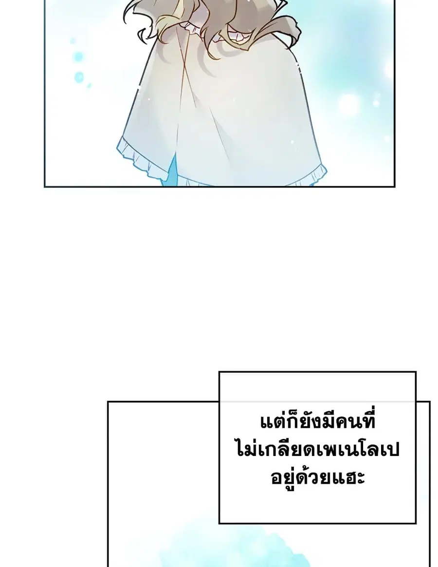 Death Is The Only Ending For The Villainess ตอนที่ 89 หน้า 48