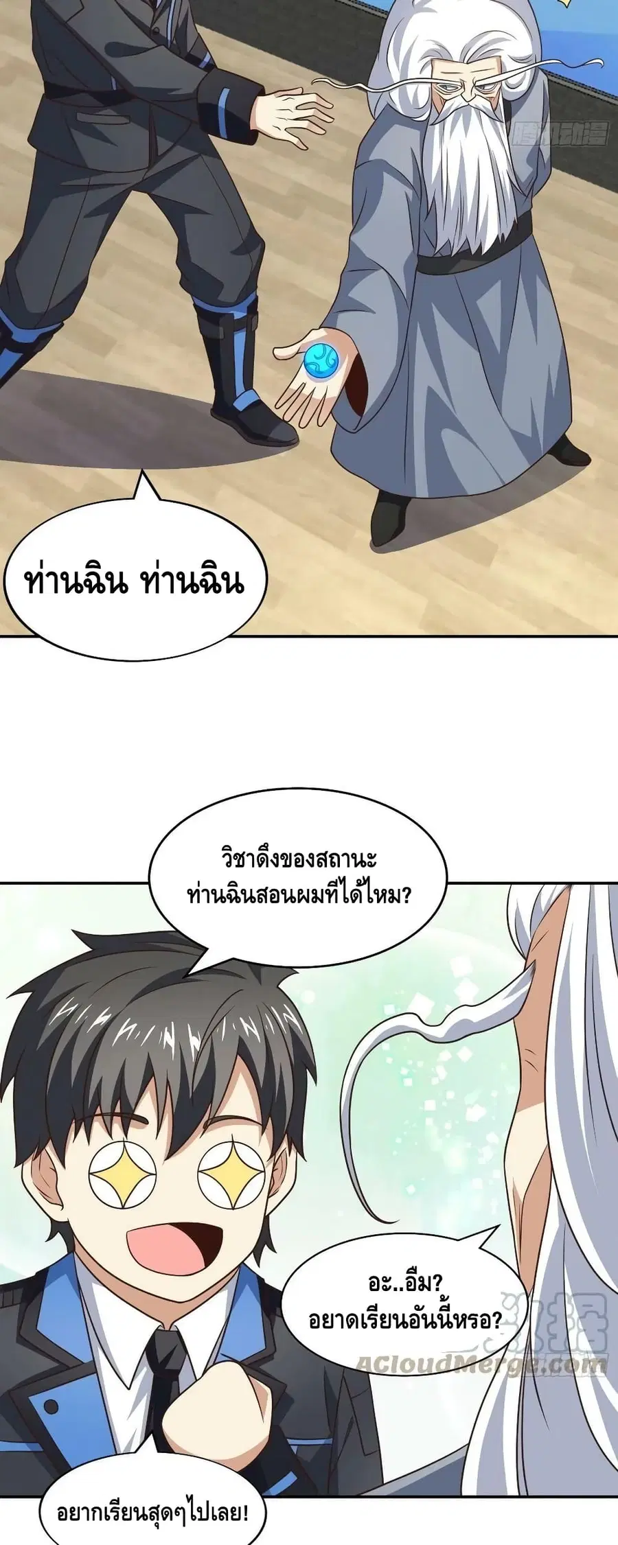 High Energy Strikes ตอนที่ 239 หน้า 28