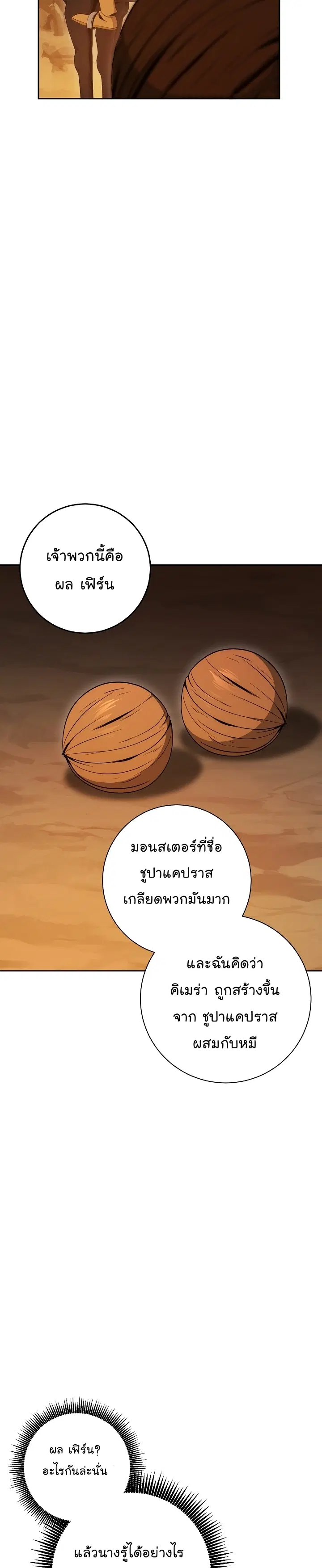 Skeleton Soldier ตอนที่ 180 หน้า 38