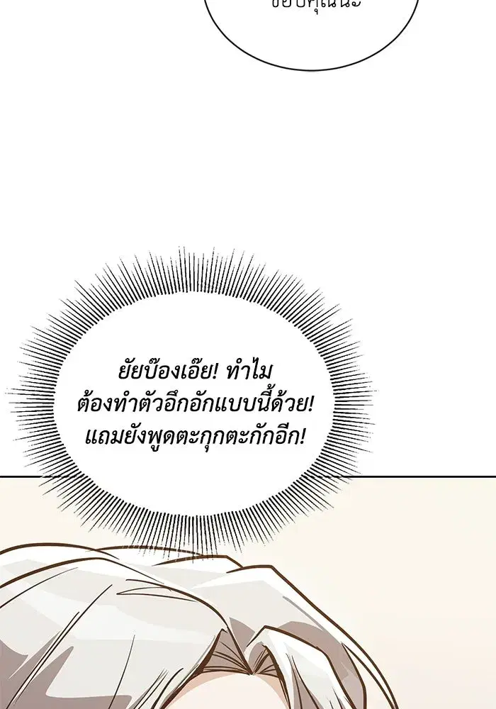 The Lazy Lord Masters the Sword ตอนที่ 128 หน้า 32