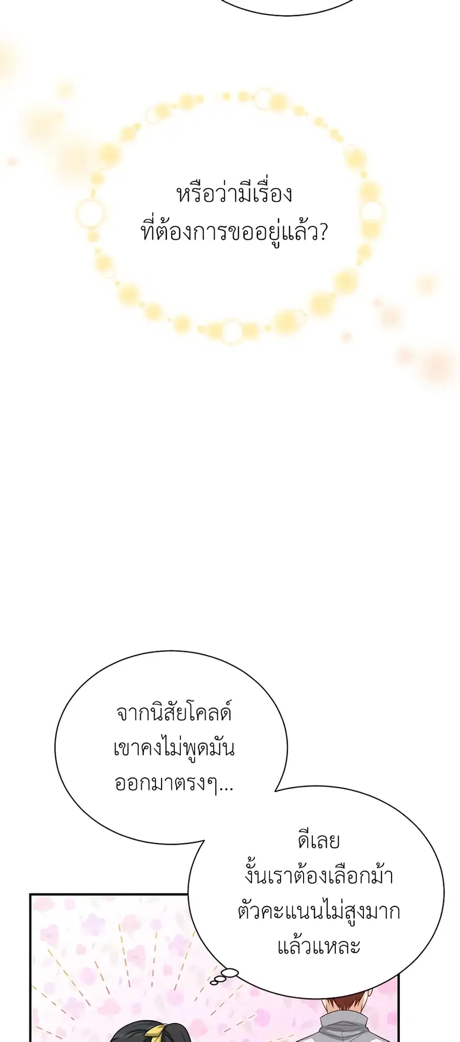 The Soulless Duchess ตอนที่ 59 หน้า 5
