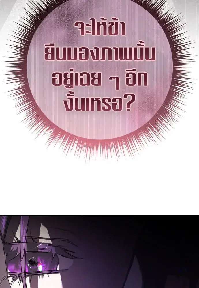 Your Throne ตอนที่ 238 หน้า 20