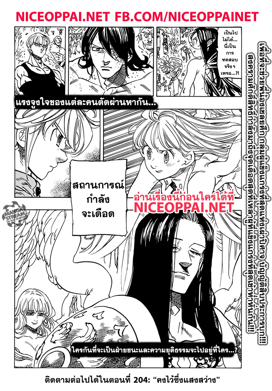 Nanatsu no Taizai ตอนที่ 203 หน้า 19
