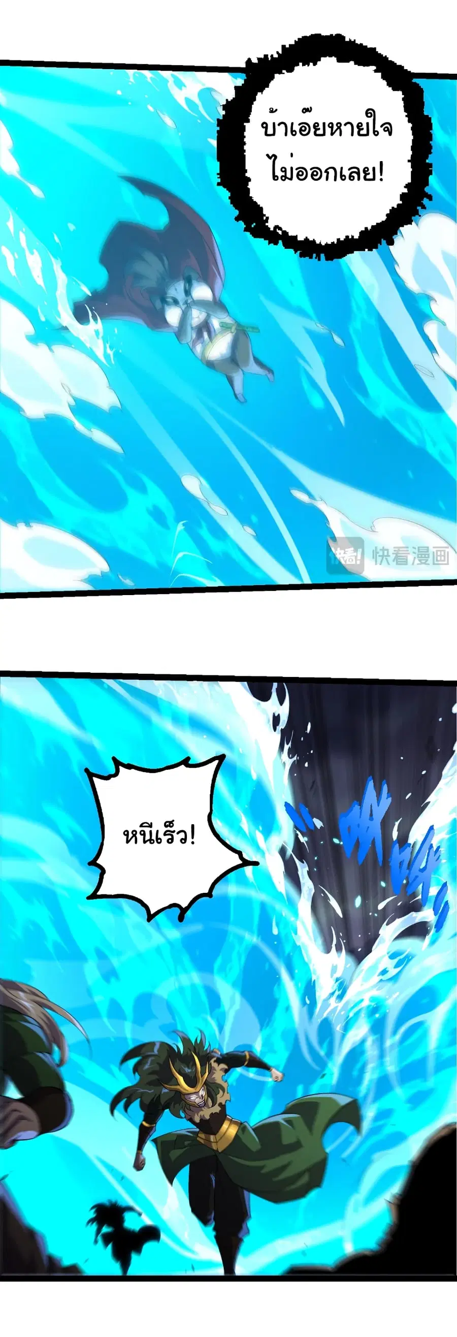 Evolution from the Big Tree ตอนที่ 347 หน้า 17