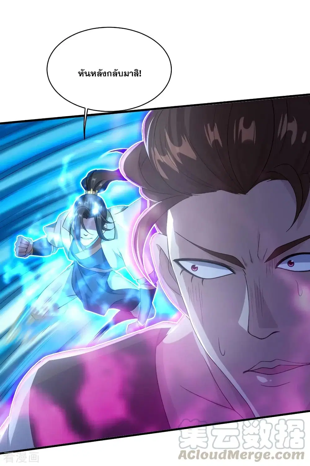 Matchless Emperor ตอนที่ 71 หน้า 31