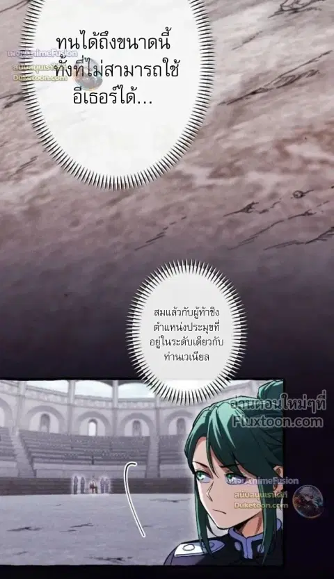 Return of the First Patriarch: The Strongest Reincarnates into His Descendant 1000 Years Later การกลับมาของบรรพชนรุ่นแรก: จอมยุทธ์ผู้แข็งแกร่งที่สุดกลับชาติมาเกิดเป็นทายาทในอีกพันปีต่อมา ตอนที่ 32 หน้า 9