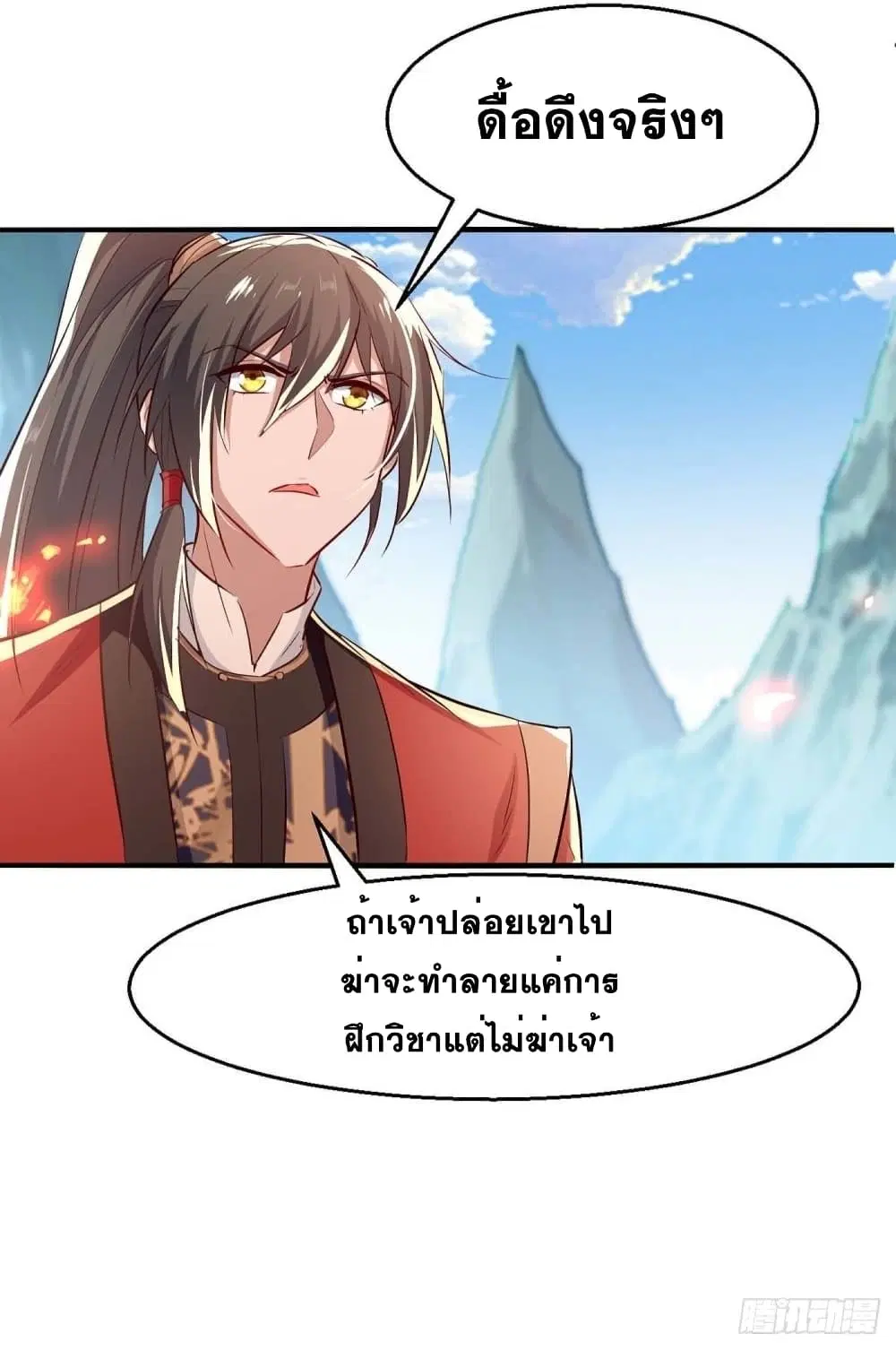 Return of Divine Emperor ตอนที่ 225 หน้า 12