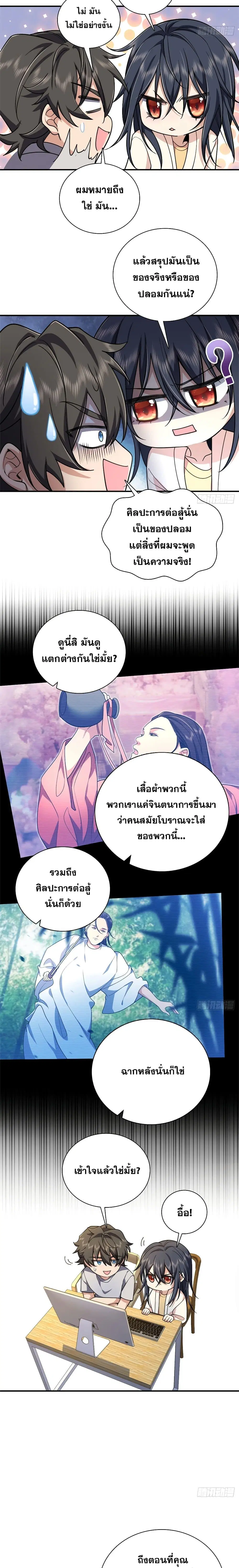 My Wife Is From a Thousand Years Ago ตอนที่ 9 หน้า 4