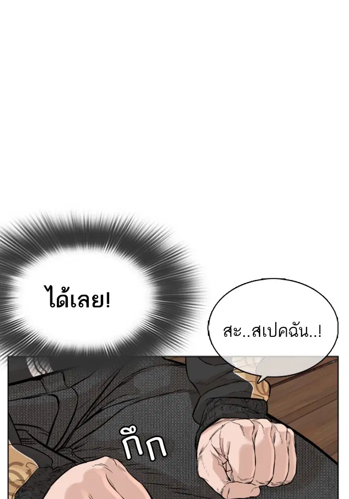 How to Fight ตอนที่ 8 หน้า 129