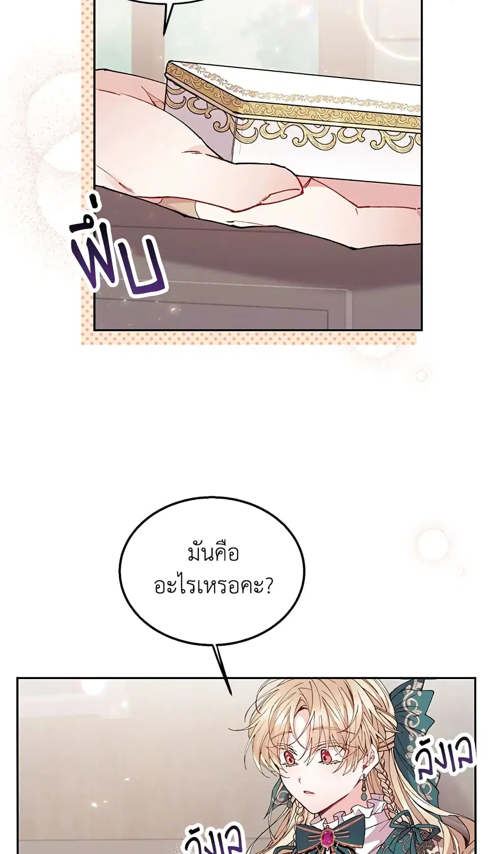 The Real Daughter Is Back ตอนที่ 7 หน้า 30
