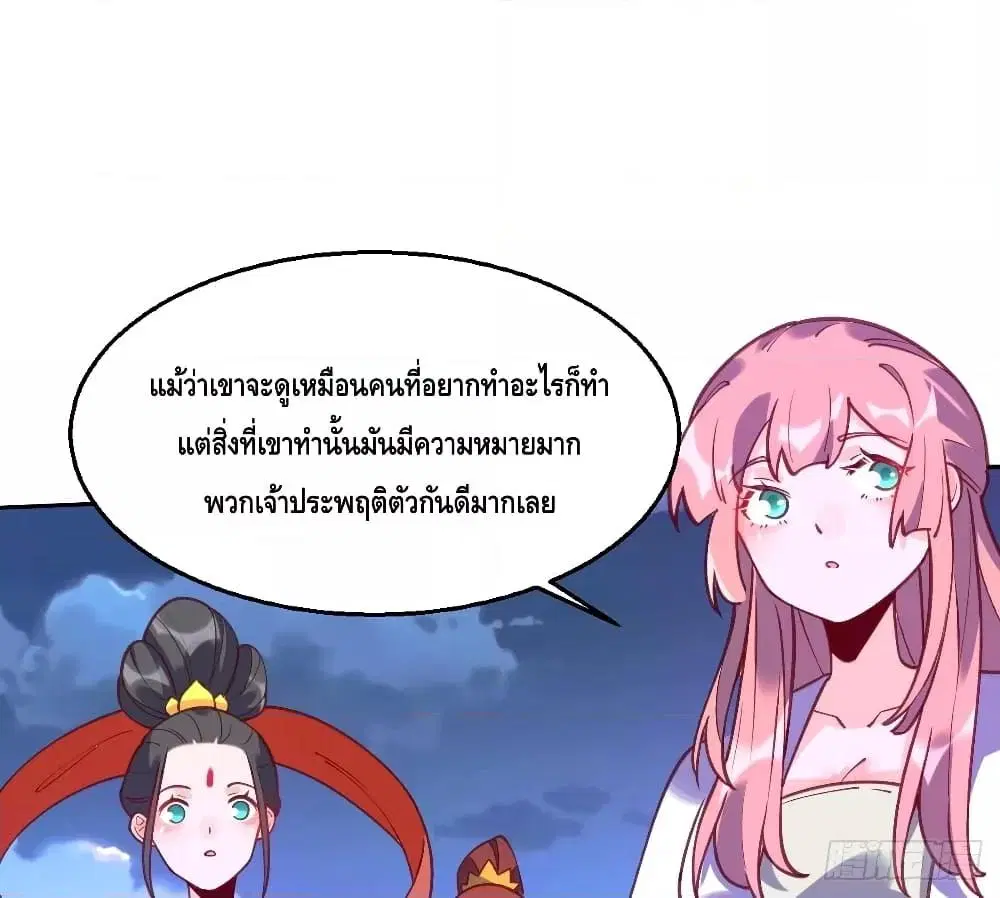 It Turns Out That I Am A Big Cultivator ตอนที่ 71 หน้า 21