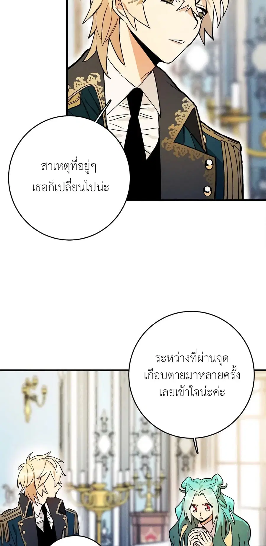 The Young Lady Is a Royal Chef ตอนที่ 4 หน้า 31