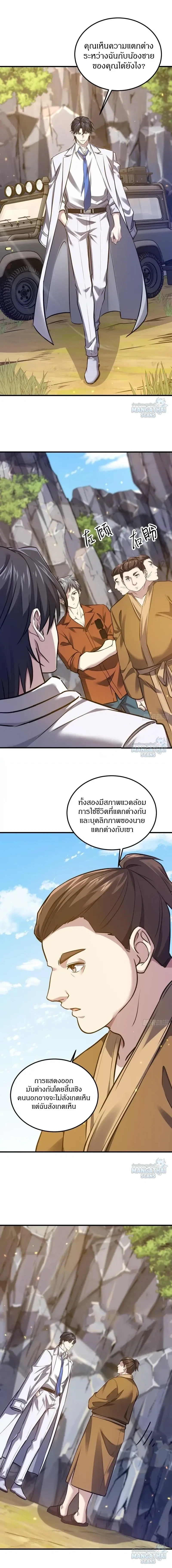 The First Order ตอนที่ 565 หน้า 6