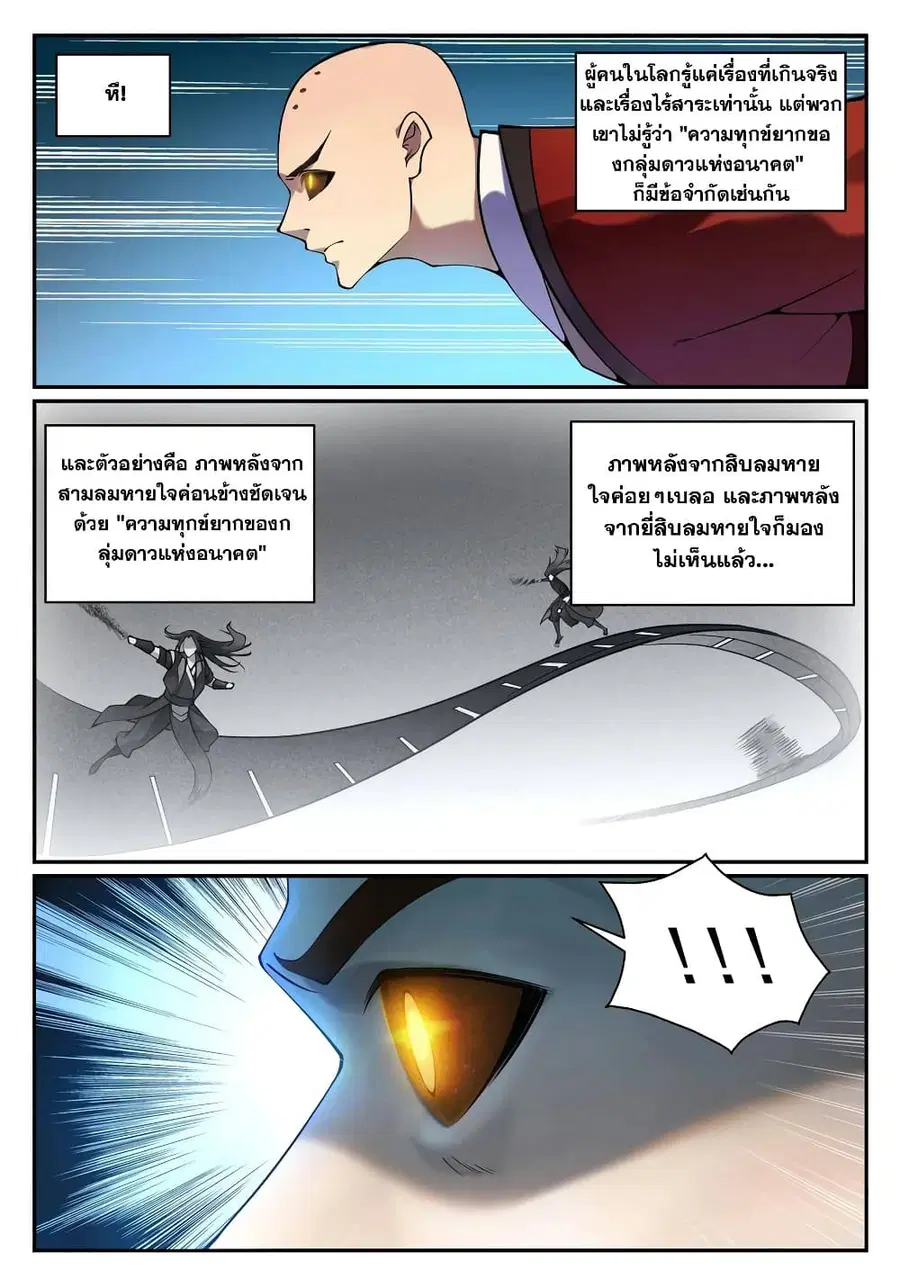 Bailian Chengshen ตอนที่ 668 หน้า 5