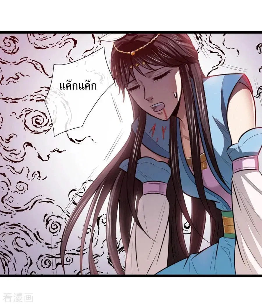 Shenwu Tianzun ตอนที่ 13 หน้า 8